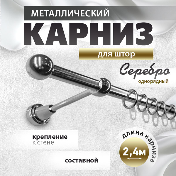 Карниз гладкий 1 ряд Мой Карниз Прямой - купить по доступным ценам в ...