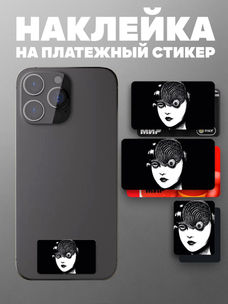 Наклейка на платежный стикер Спираль - купить с доставкой по выгодным ...