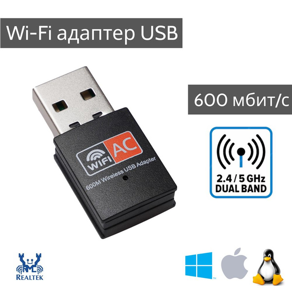 Wi-Fi-адаптер Wi-Fi адаптер USB двухдиапазонный AC (до 600 Мбит/с ...