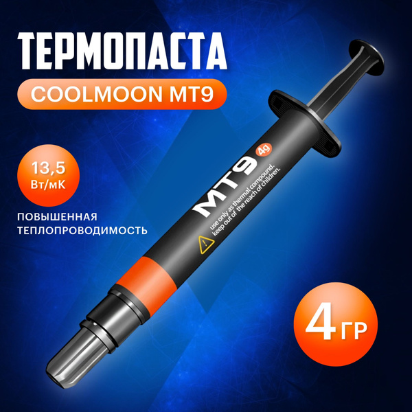 Термопаста для процессора, видеокарты COOLMOON MT 9 / теплопроводящая ...