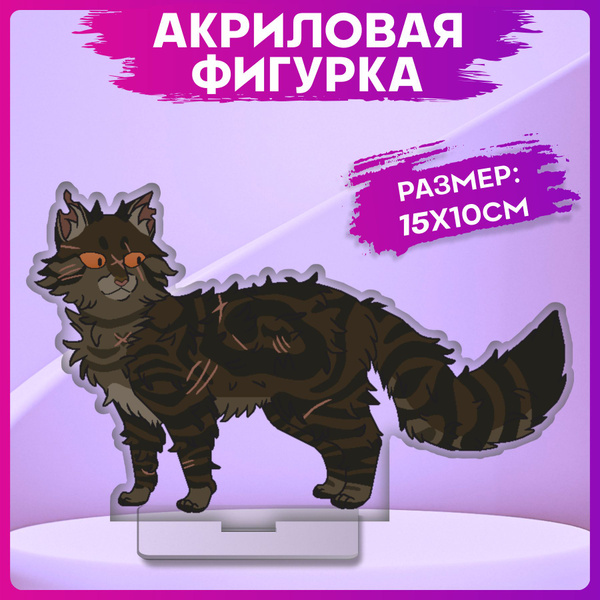 Акриловая фигурка Коты воители Статуэтка - купить с доставкой по ...