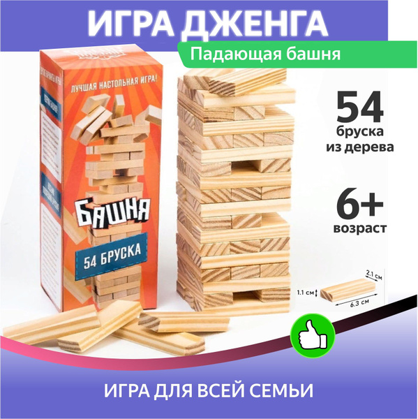 Дженга / Падающая башня Дженга Настольная игра 54 бруска из дерева ...