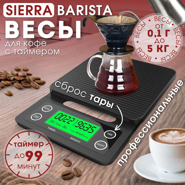 Электронные кухонные весы Весы для кофе с таймером SIERRA BARISTA ...