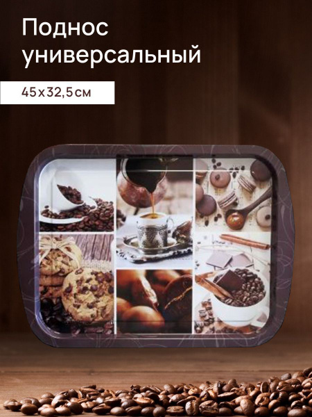 Рязанская фабрика жестяной упаковки Поднос, 45 см х 33 см, 1 шт ...