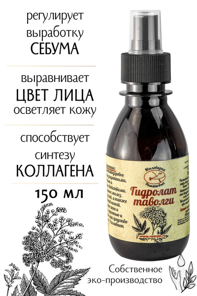 "Мыловарня Романовых"/Гидролат таволги/150 мл/для комбинированной ...