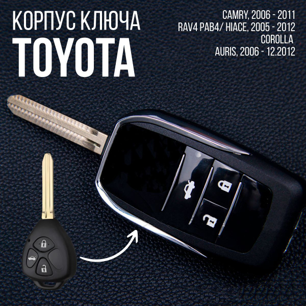 Корпус ключа зажигания для Тойота Рав 4, Камри, Королла, выкидное ...