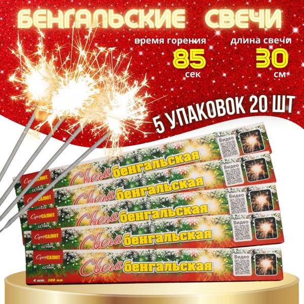 Бенгальские огни на свадьбу, на торт, выпускной, день рождение 30см, 5 ...