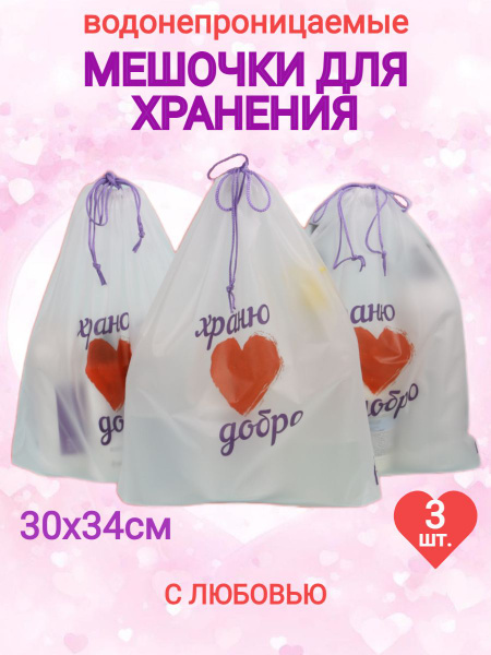 Мешочек для хранения одежды и обуви на завязках/ Непромокаемый мешочек ...