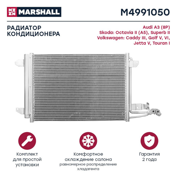 Радиатор кондиционера Skoda Шкода Octavia Октавия II (A5) Volkswagen ...