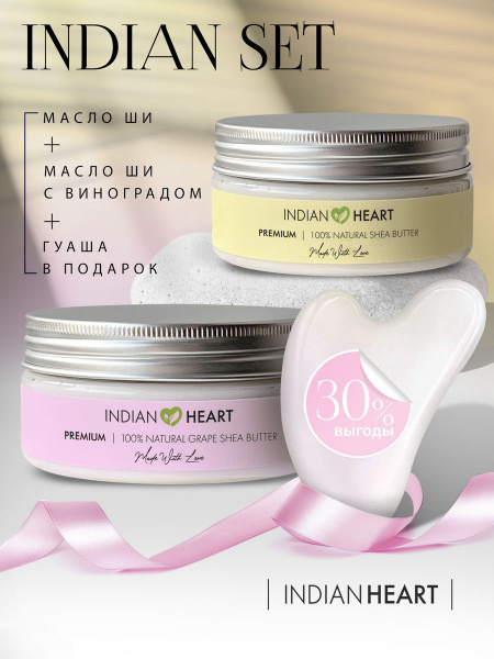 Натуральное масло ши, масло ши с виноградом и скребок Гуаша - купить с ...