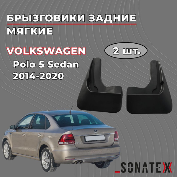 Задние брызговики Поло седан рестайлинг 2014 - 2020 / 6RU075101A ...