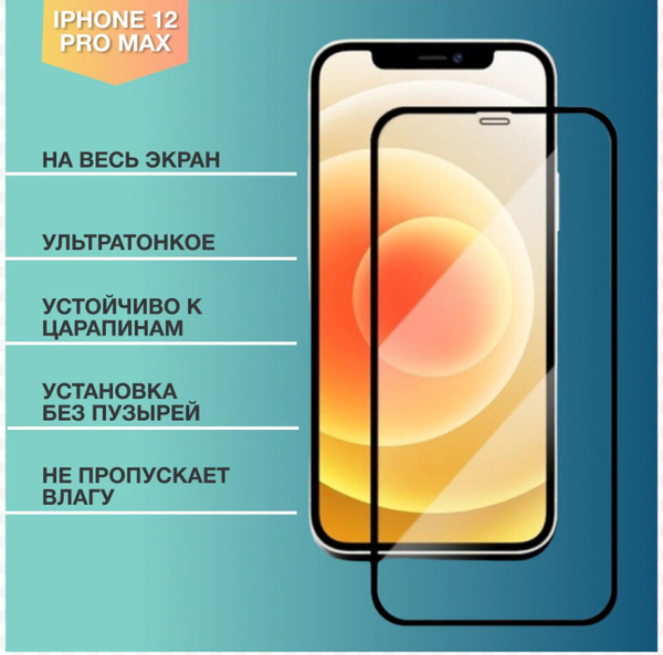 Сапфировое защитное стекло на Айфон 12 про мах - купить с доставкой по ...