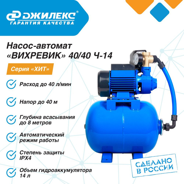 Насосная станция Джилекс Джамбо_голубой_1"_40_40, 220 л/мин - купить по ...