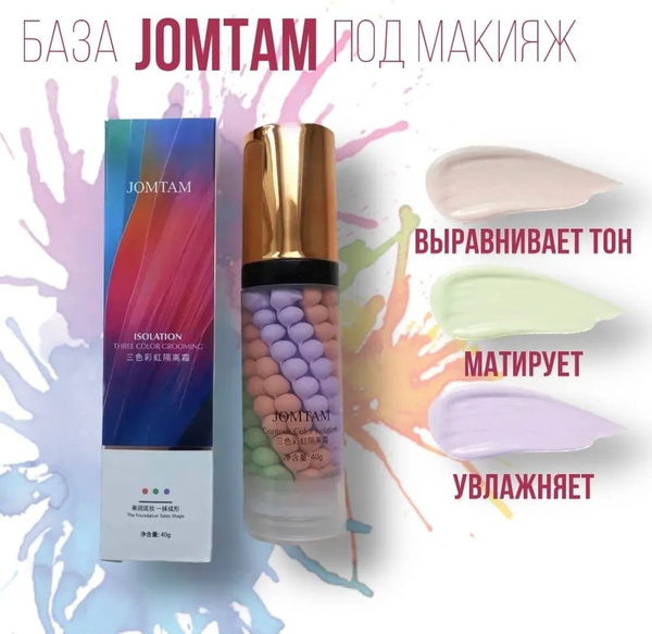 Основа под макияж Джомтам - купить с доставкой по выгодным ценам в ...