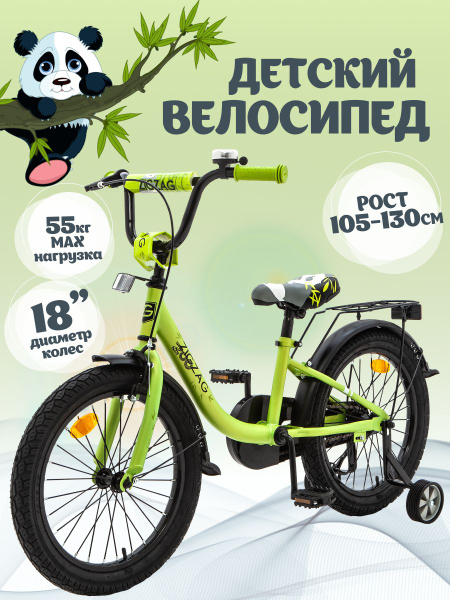 Велосипед детский 18" ZIGZAG ZOO зеленый панда для мальчика и девочки ...