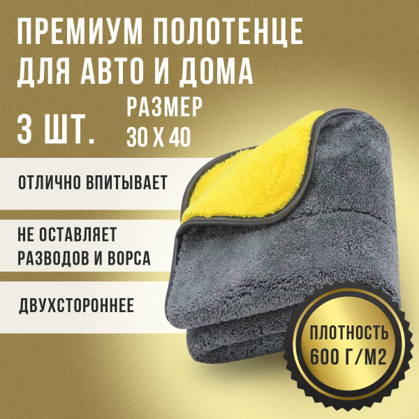 Микрофибра для авто (салфетки для автомобиля), универсальная тряпка для ...