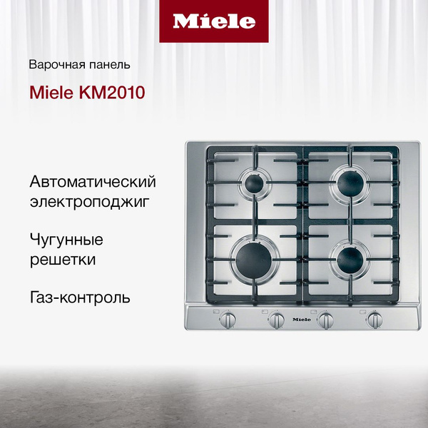 Встраиваемая газовая варочная панель Miele KM 2010, конфорок - 4 ...