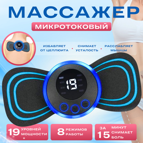 Микротоковый массажер для тела/электрический массажер для ног, шеи ...