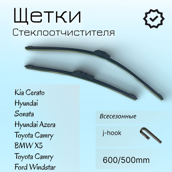 600/500 Дворники/ Комплект бескаркасных щеток стеклоочистителя Kia ...