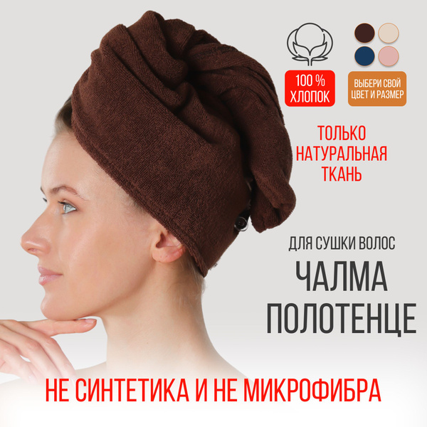 Полотенце для волос Angelo-Design Тюрбан(чалма) Хлопок 25x70 см, 1 шт ...