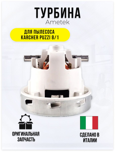 Турбина колокол на пылесос Karcher (Керхер) Puzzi - купить с доставкой ...