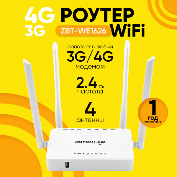 Роутер ZBT Беспроводной Wi-Fi ZBT-WE1626 с поддержкой USB 3G/4G LTE ...