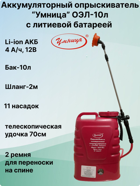 Опрыскиватель для растений Умница, Пластик - купить по выгодной цене в ...