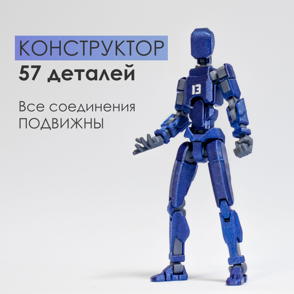 Подвижная сборная фигурка "Dummy 13" (Звёздно-синий) - купить с ...