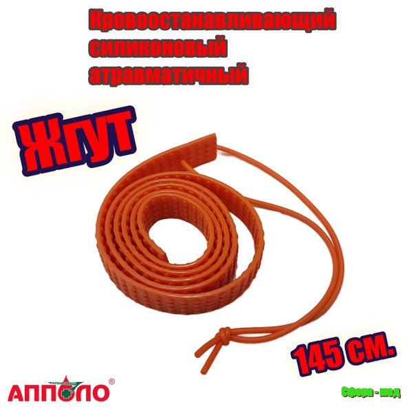 Жгут кровоостанавливающий силиконовый атравматичный ЖК-СА 145 см ...