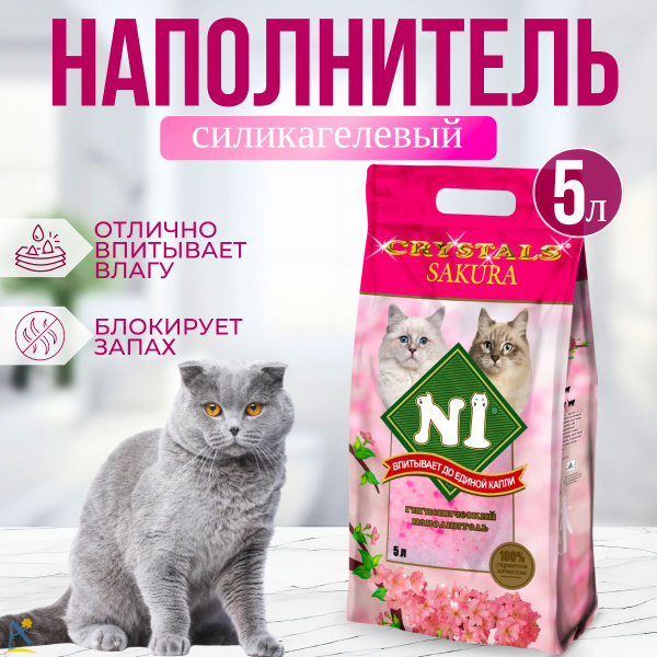 Силикагелевый наполнитель N1 Crystals впитывающий Сакура 5 л купить на ...