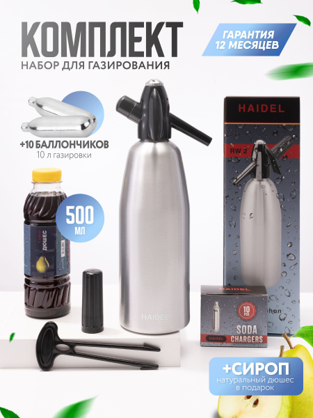 Сифон для газирования воды, 10 баллончиков + сироп для приготовления 5 ...