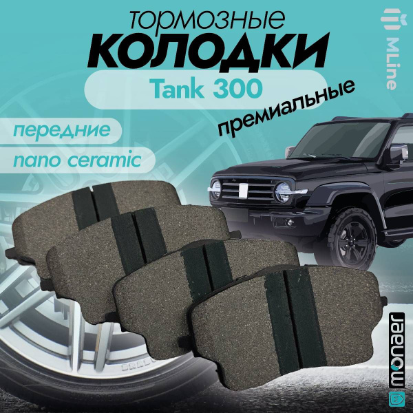 Колодки тормозные Monaer M1722 Передние - купить по низким ценам в ...