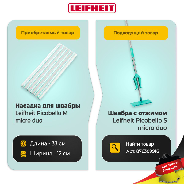 Насадка на швабру Leifheit - купить по выгодным ценам в интернет ...