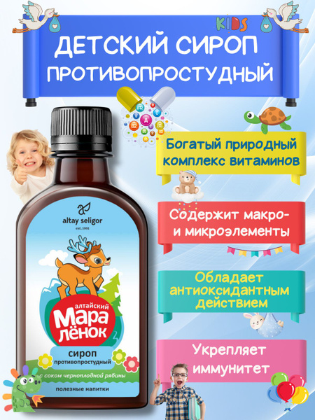 Детский сироп Противопростудный 200 мл. - купить с доставкой по ...