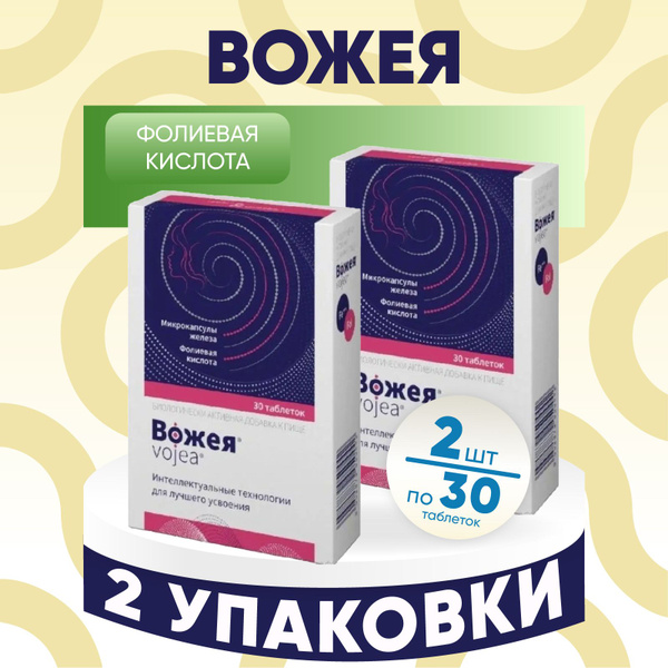 Вожея аналоги. Вожея таблетки инструкция. Вожея таблетки 650мг 30шт. Вожея таблетки 650мг 30шт. Вожея таблетки инструкция.