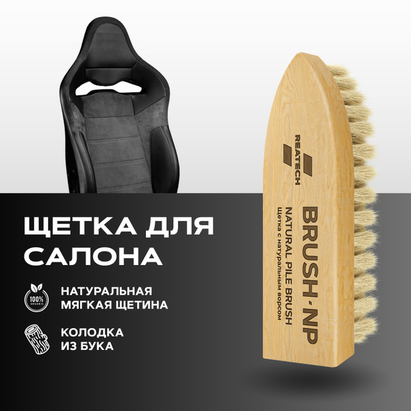 Щетка для чистки салона авто с натуральным ворсом / Для детейлинга ...