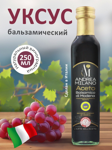 Уксус бальзамический I.G.P Modena ANDREA MILANO 250 мл ст/б Италия ...