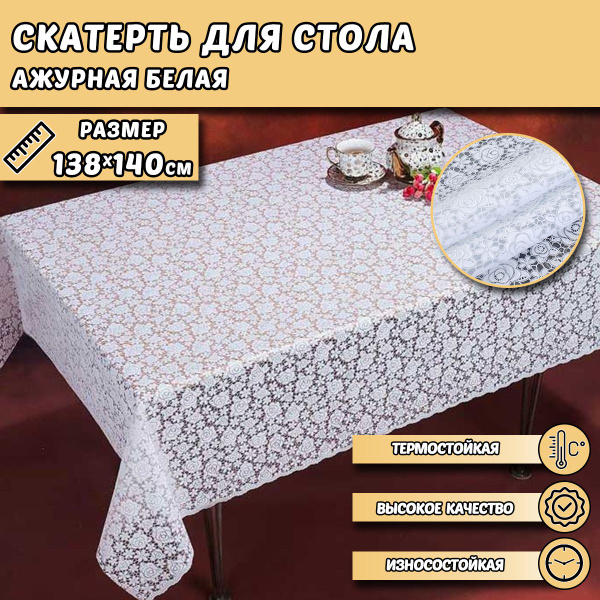 Калатея Клеенка на стол Клеенка 138x140см - купить с доставкой по ...