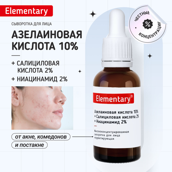 Сыворотка для лица Азелаиновая кислота 10% купить на OZON по низкой ...