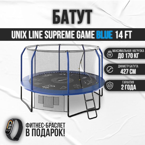 Батут каркасный UNIX Line SUPREME GAME - купить по выгодной цене в ...