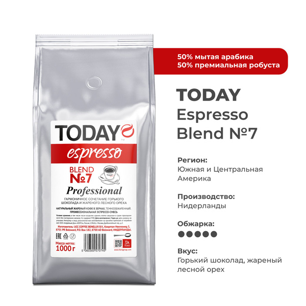 TODAY Espresso Blend 7 Кофе в зернах, 1кг - купить с доставкой по ...