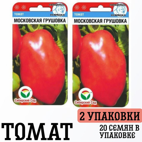 Томаты Сибирские Сортовые Семена московская грушовка 2уп - купить по ...