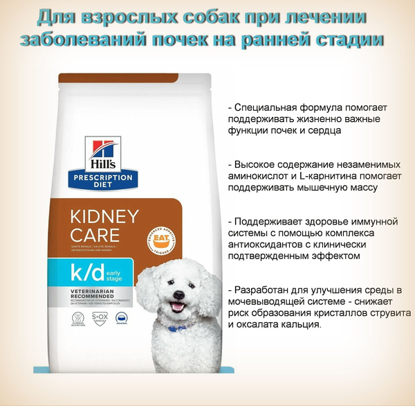 Сухой диетический корм Hill's Prescription Diet k/d Early Stage для ...