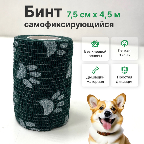 Широкий бинт ветеринарный самофиксирующийся для животных, 7,5 см x 4,5 ...