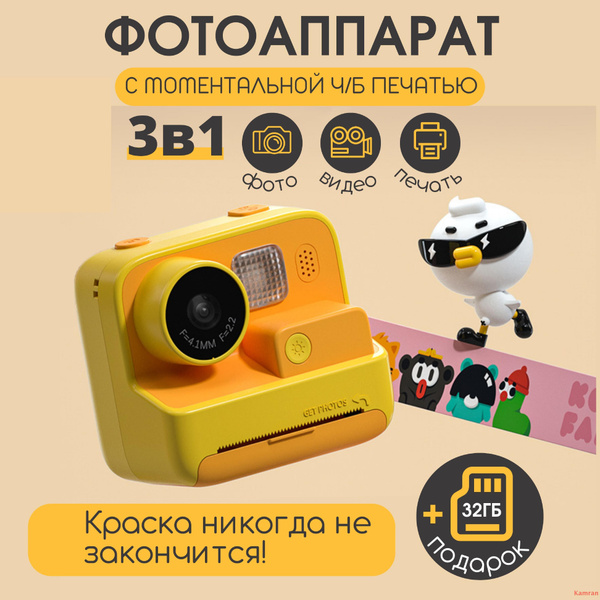 Детский фотоаппарат мгновенной, моментальной печати фото, камера ...