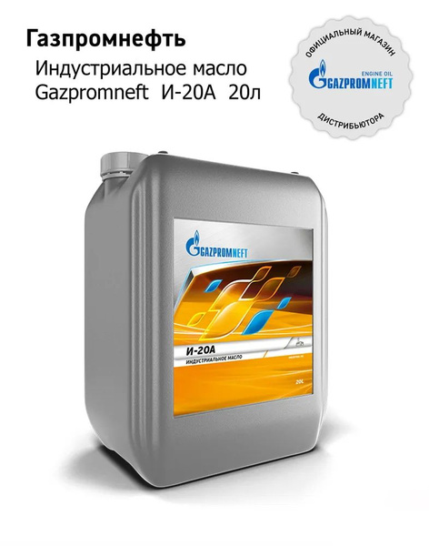 Масло Газпромнефть И-20А 20л. - купить по выгодной цене в интернет ...