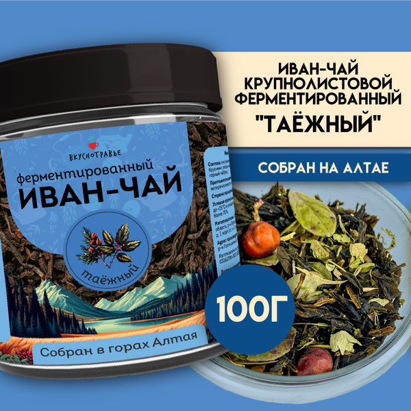 Иван чай алтайский "Таежный" 100 гр, травяной чай листовой - купить с ...
