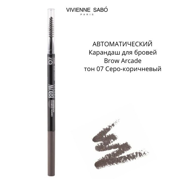 Vivienne Sabo Карандаш для бровей автоматический Brow Arcade, тон 07 ...