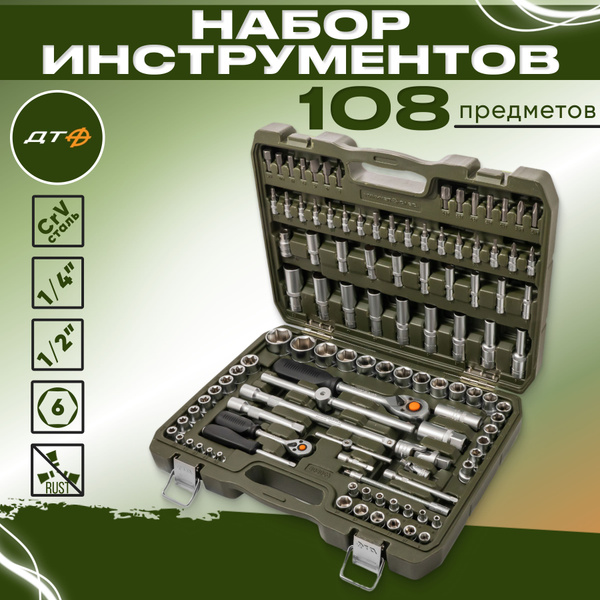 Набор инструментов для автомобиля Дело Техники 620808, 1/4", 1/2", 6 ...