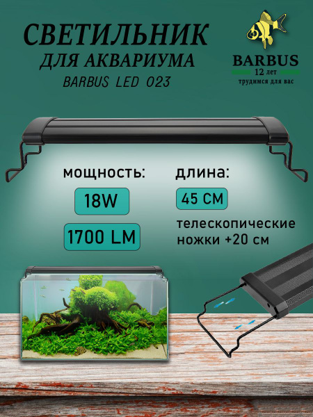 Светильник для аквариума 45-65 см BARBUS - купить с доставкой по ...